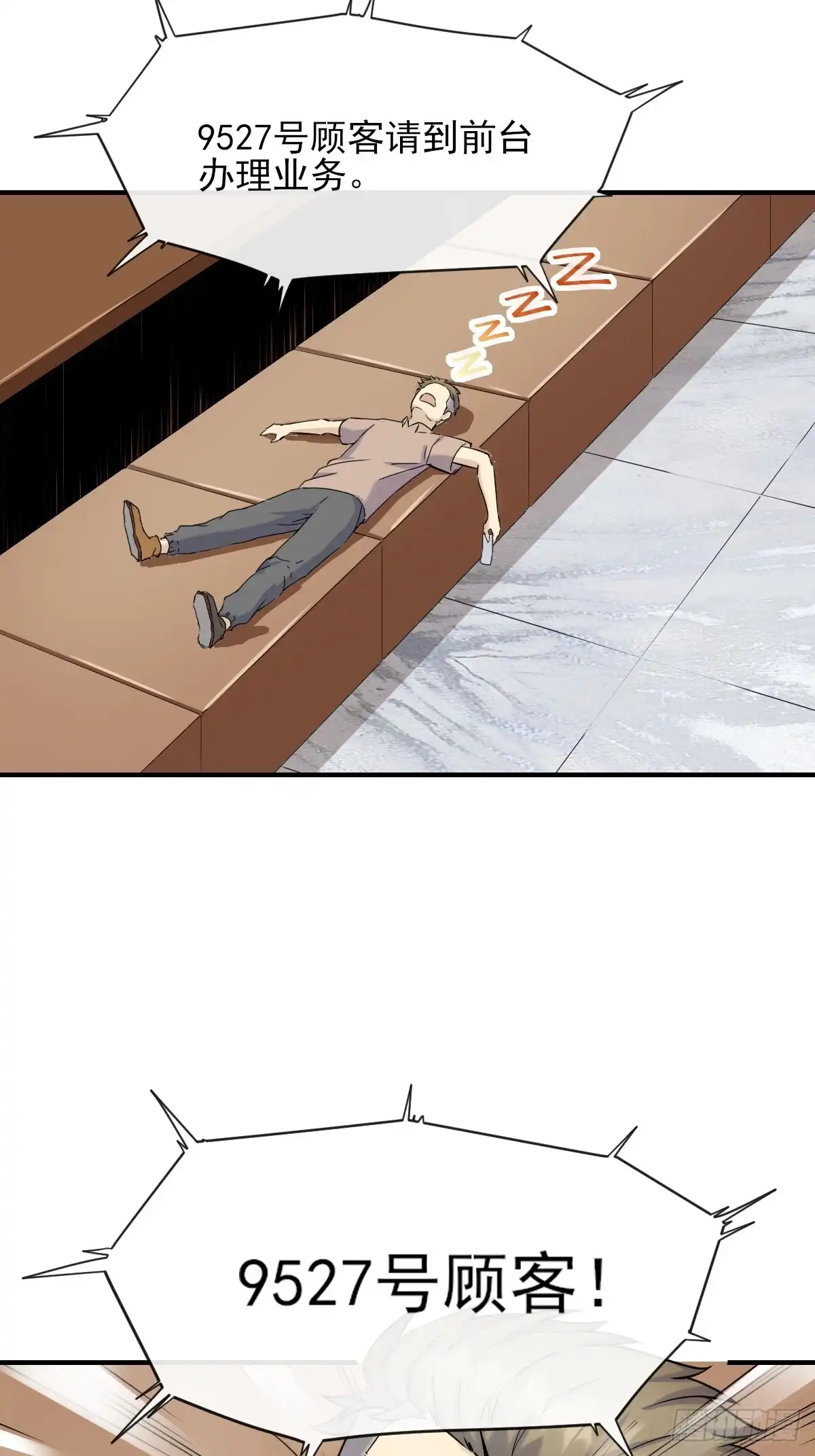 《开摆》07洗钱？！ 第22页