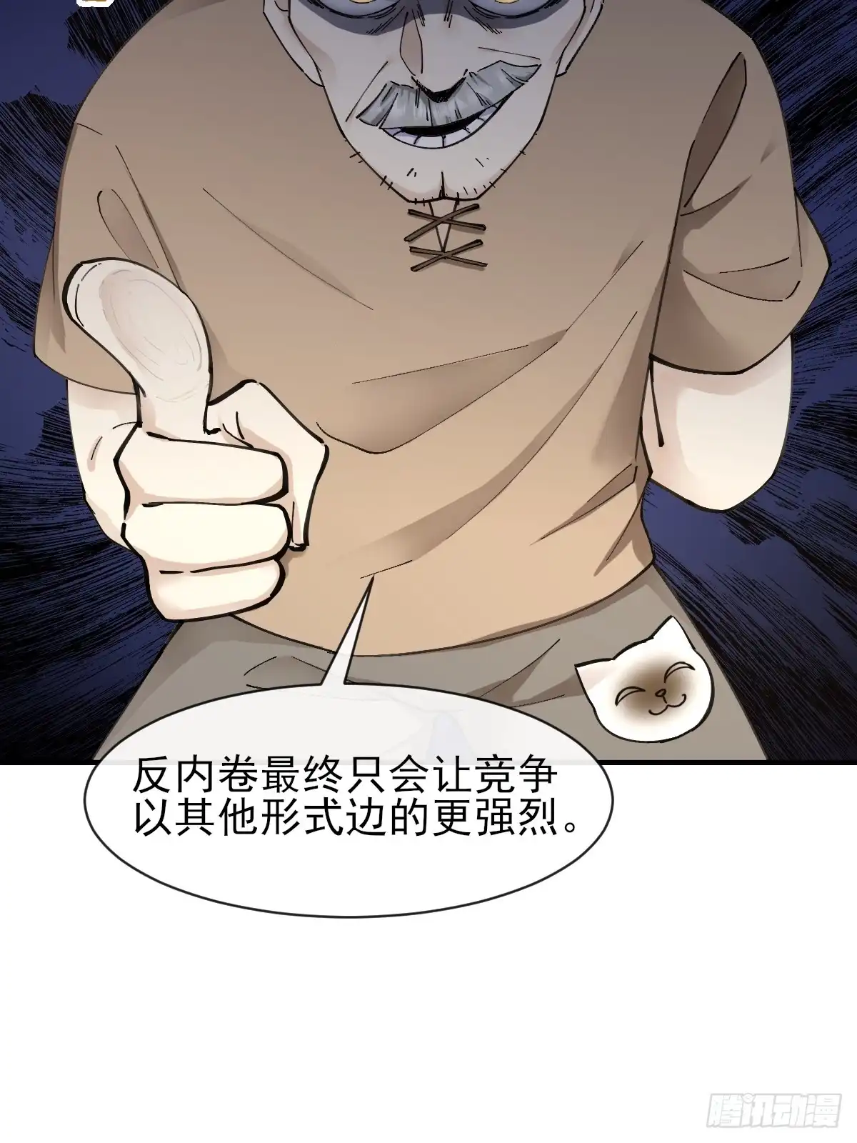 《开摆》07洗钱？！ 第45页