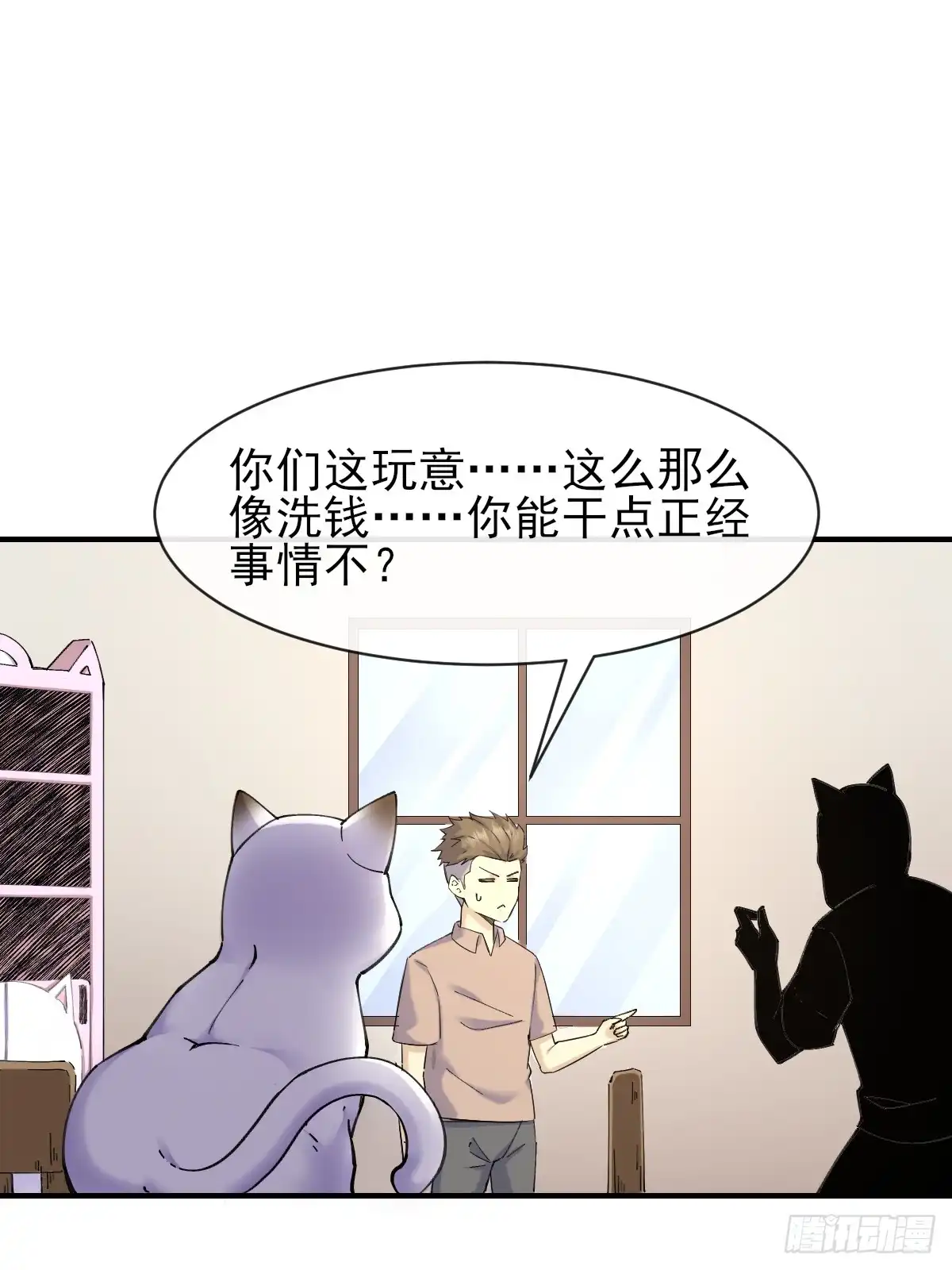 《开摆》07洗钱？！ 第43页
