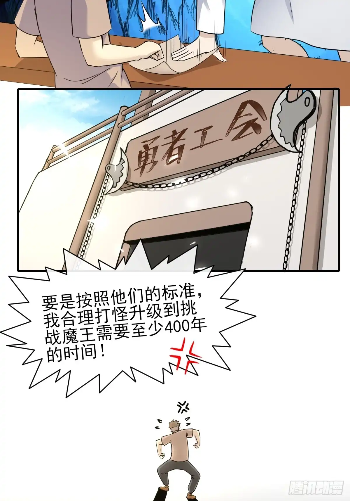 《开摆》07洗钱？！ 第31页