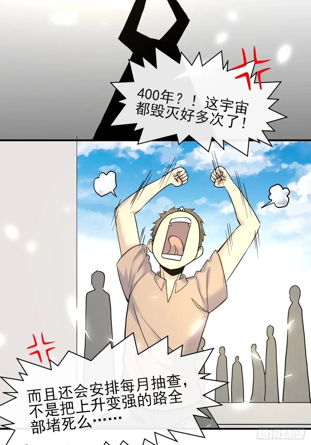 《开摆》07洗钱？！ 第32页