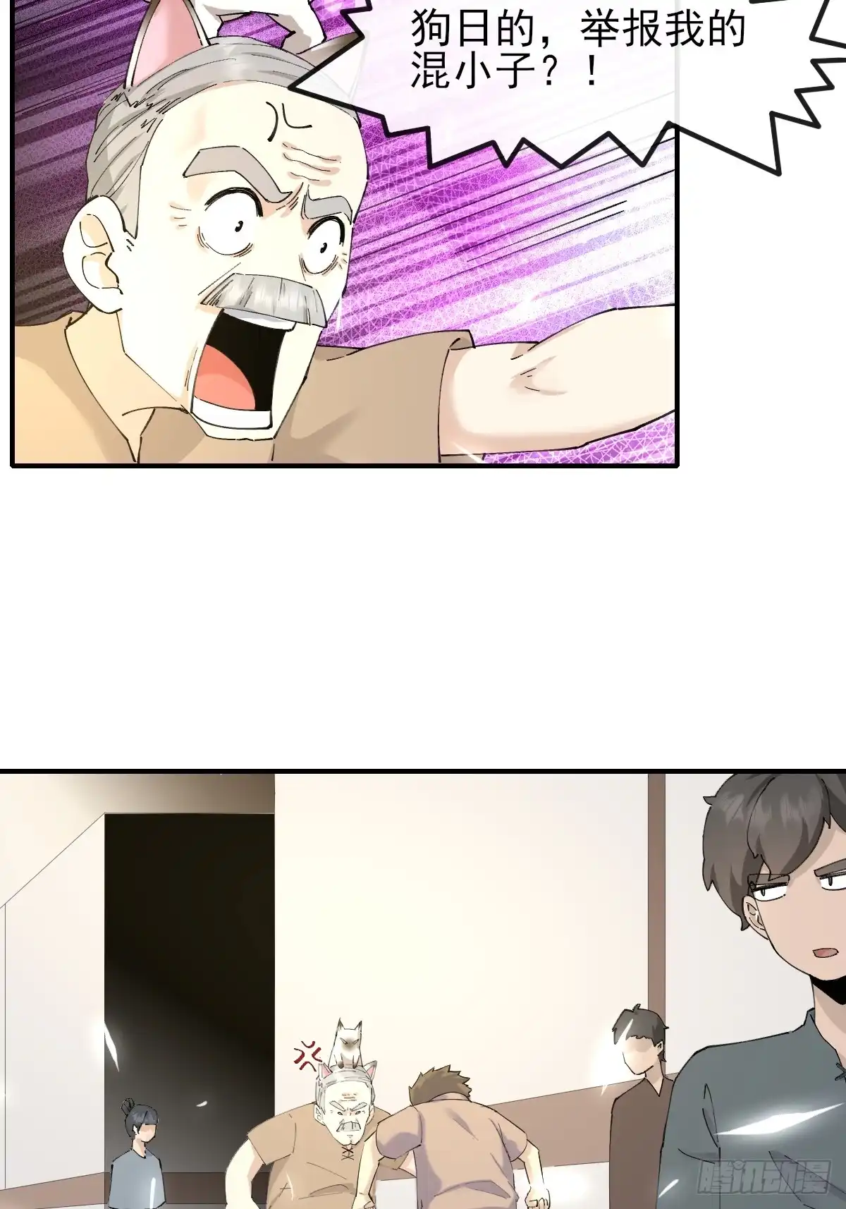 《开摆》07洗钱？！ 第37页