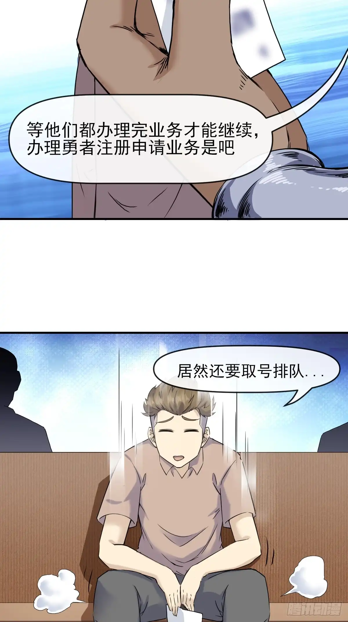《开摆》07洗钱？！ 第18页