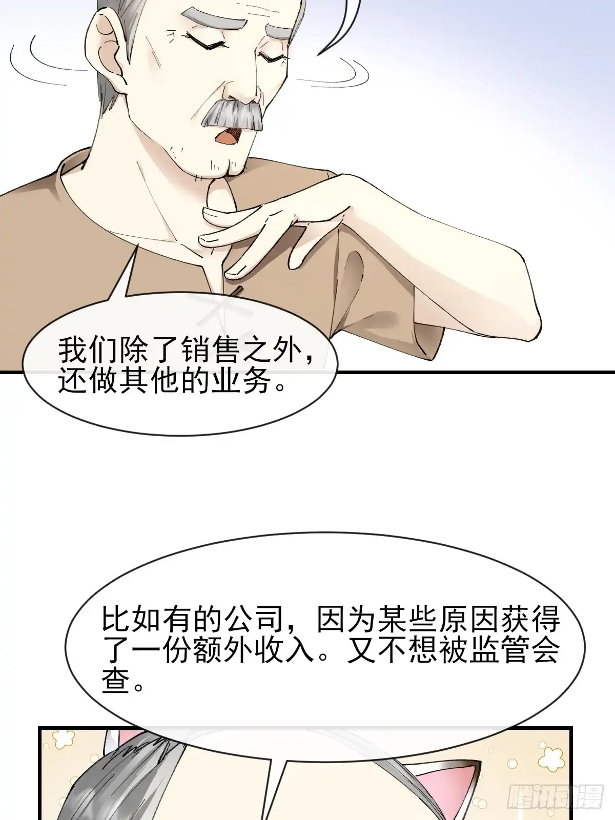 《开摆》07洗钱？！ 第41页