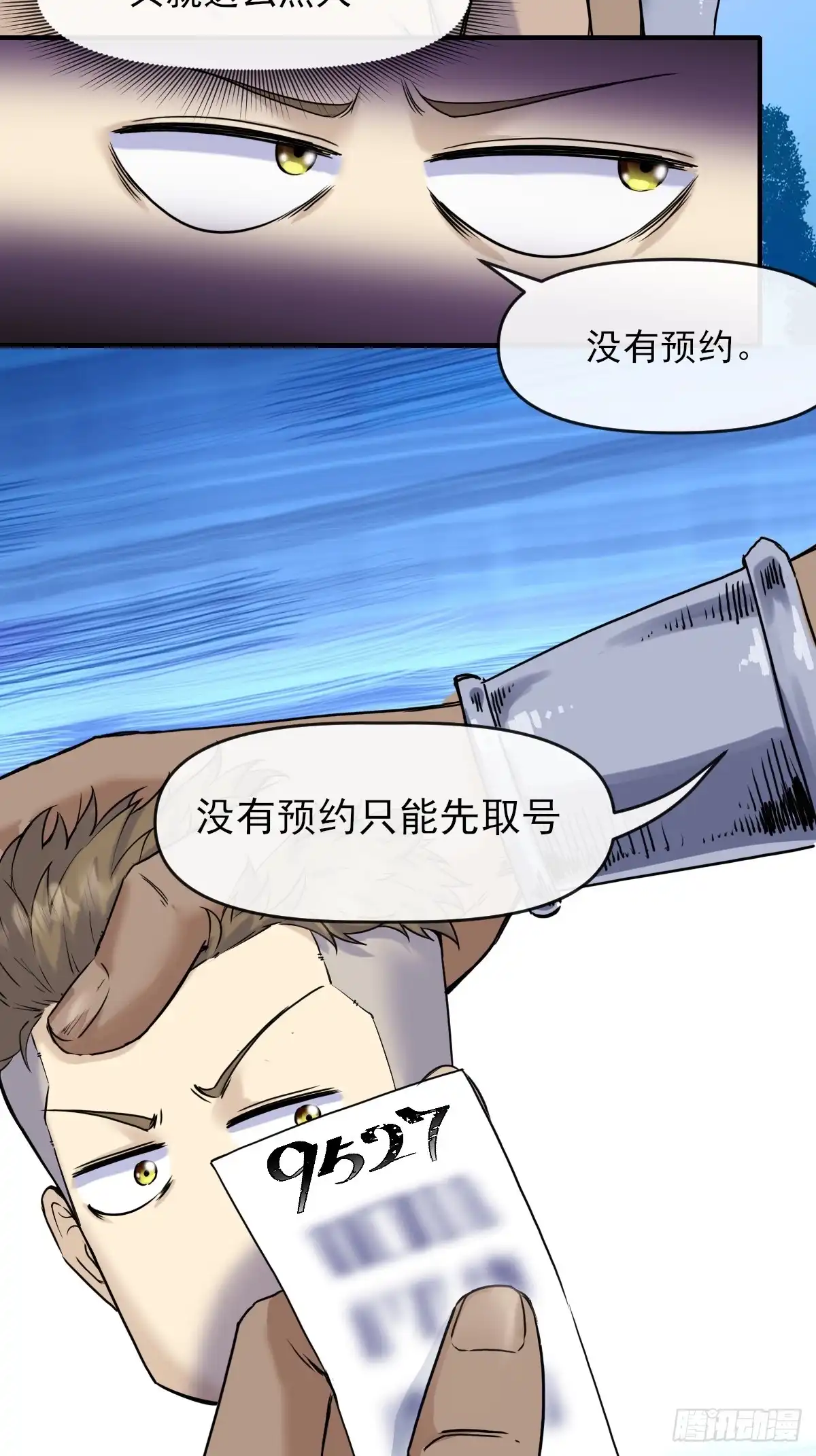 《开摆》07洗钱？！ 第17页