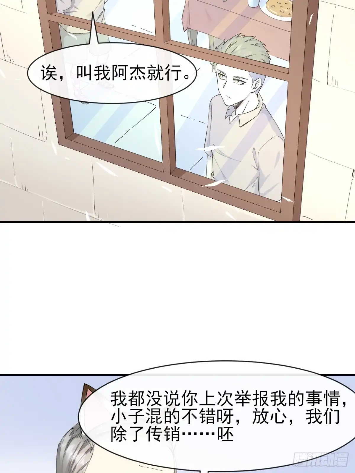 《开摆》07洗钱？！ 第40页