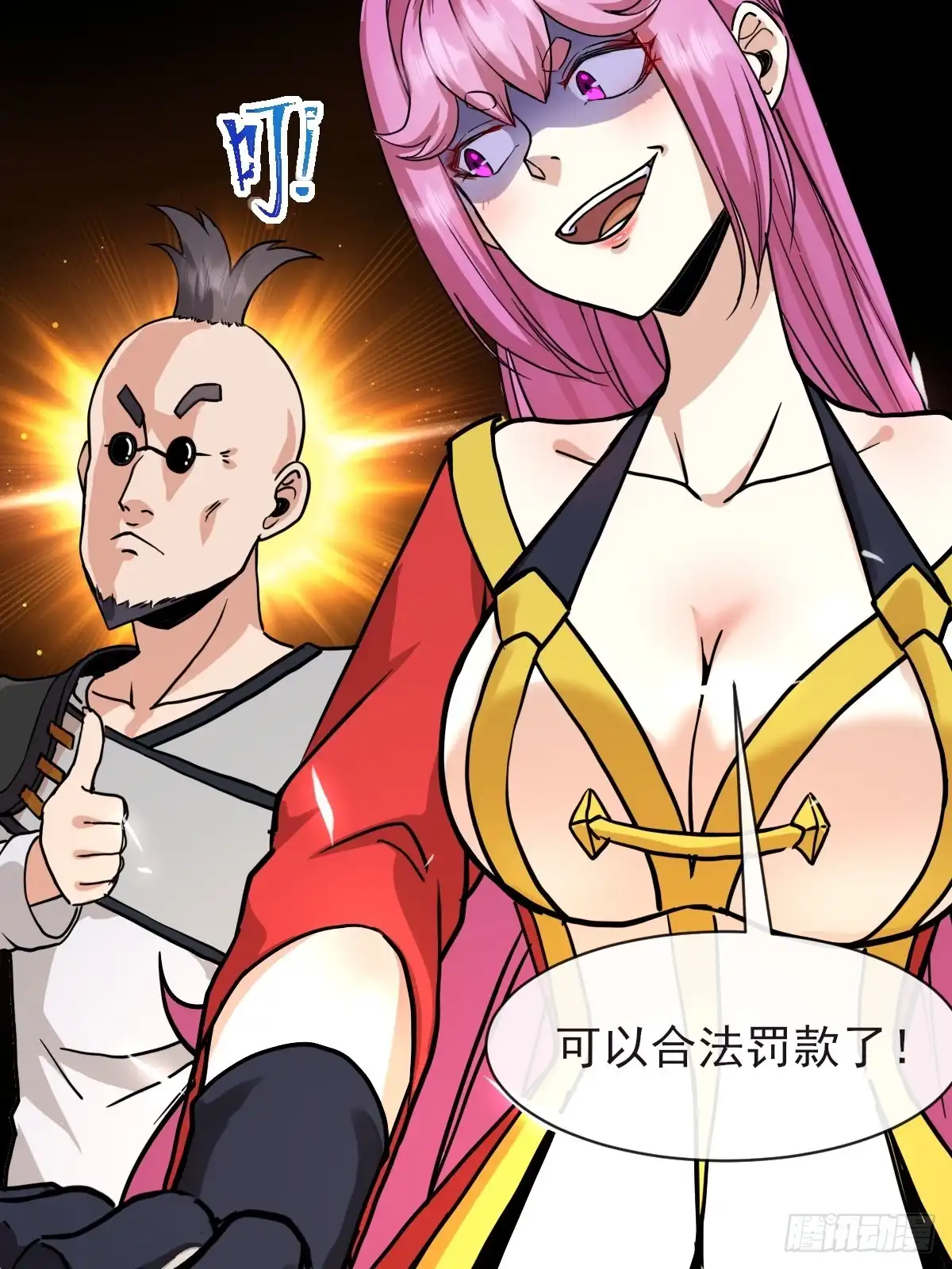 《开摆》07洗钱？！ 第9页