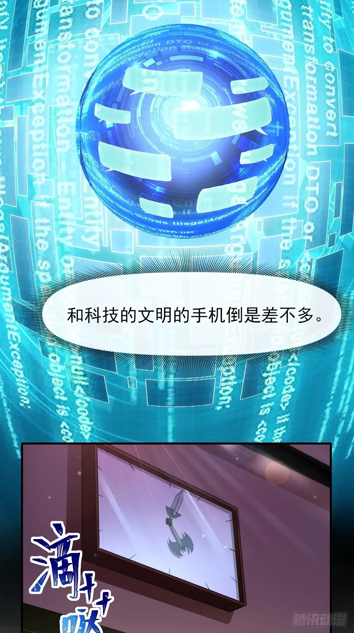 《开摆》07洗钱？！ 第20页