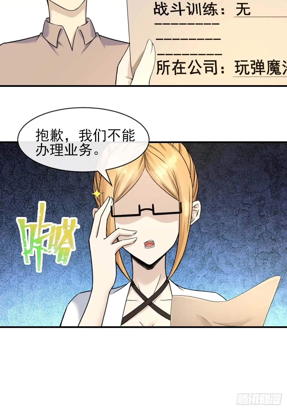 《开摆》07洗钱？！ 第27页