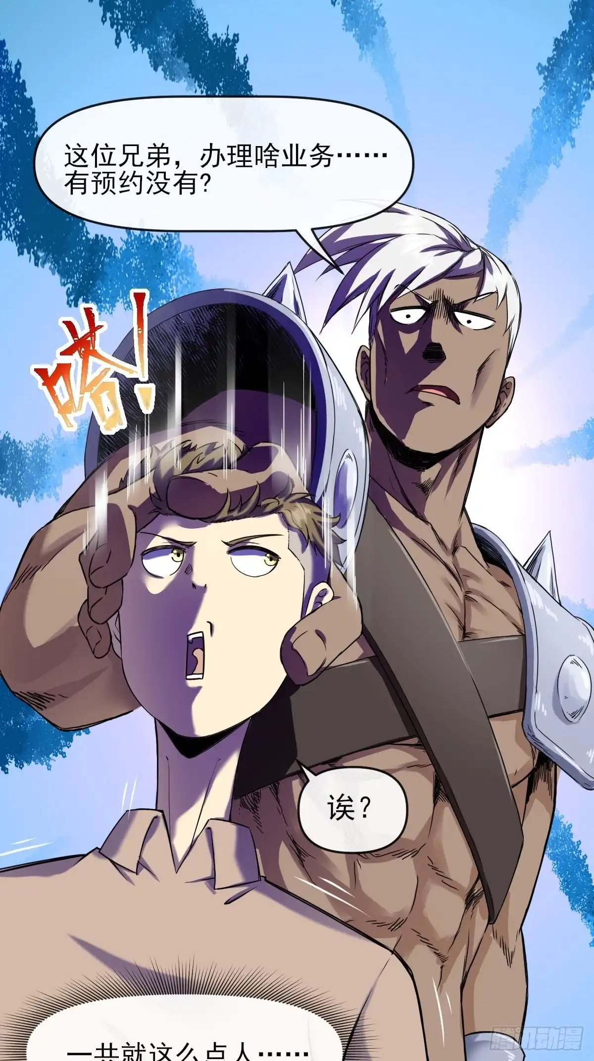 《开摆》07洗钱？！ 第16页