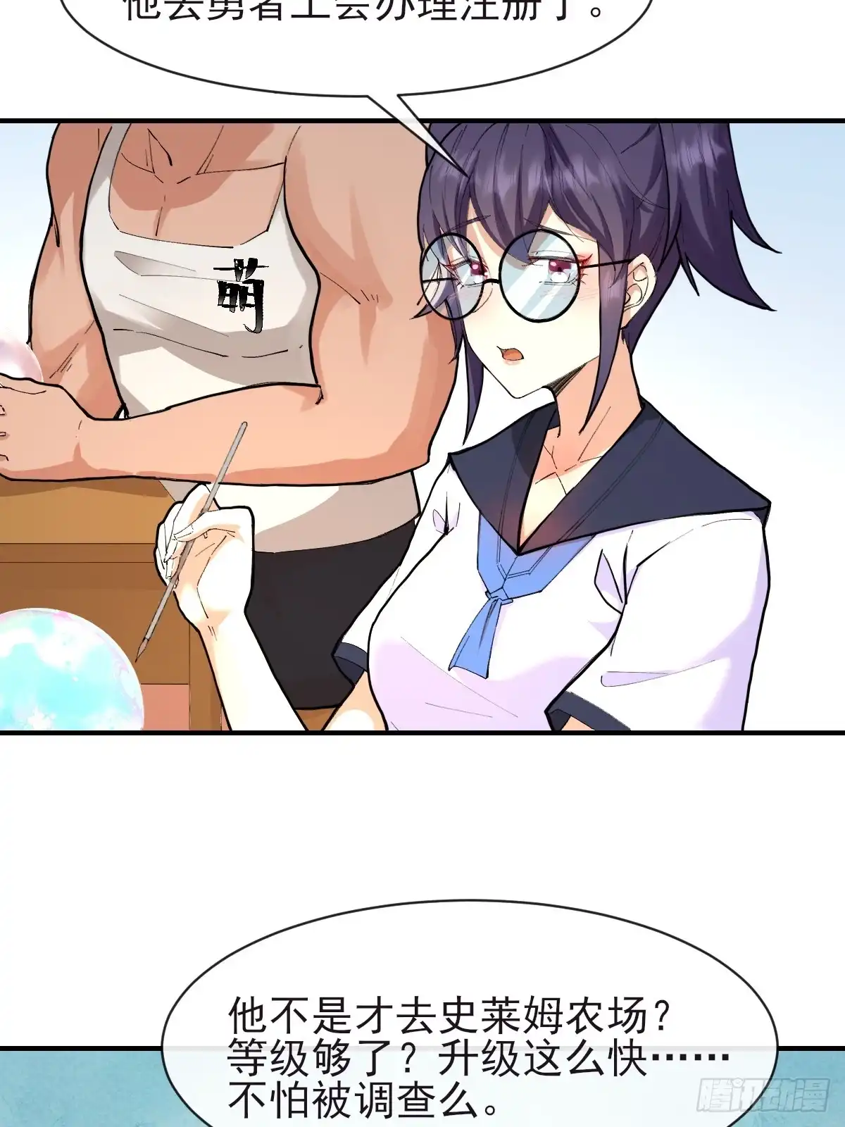 《开摆》07洗钱？！ 第5页