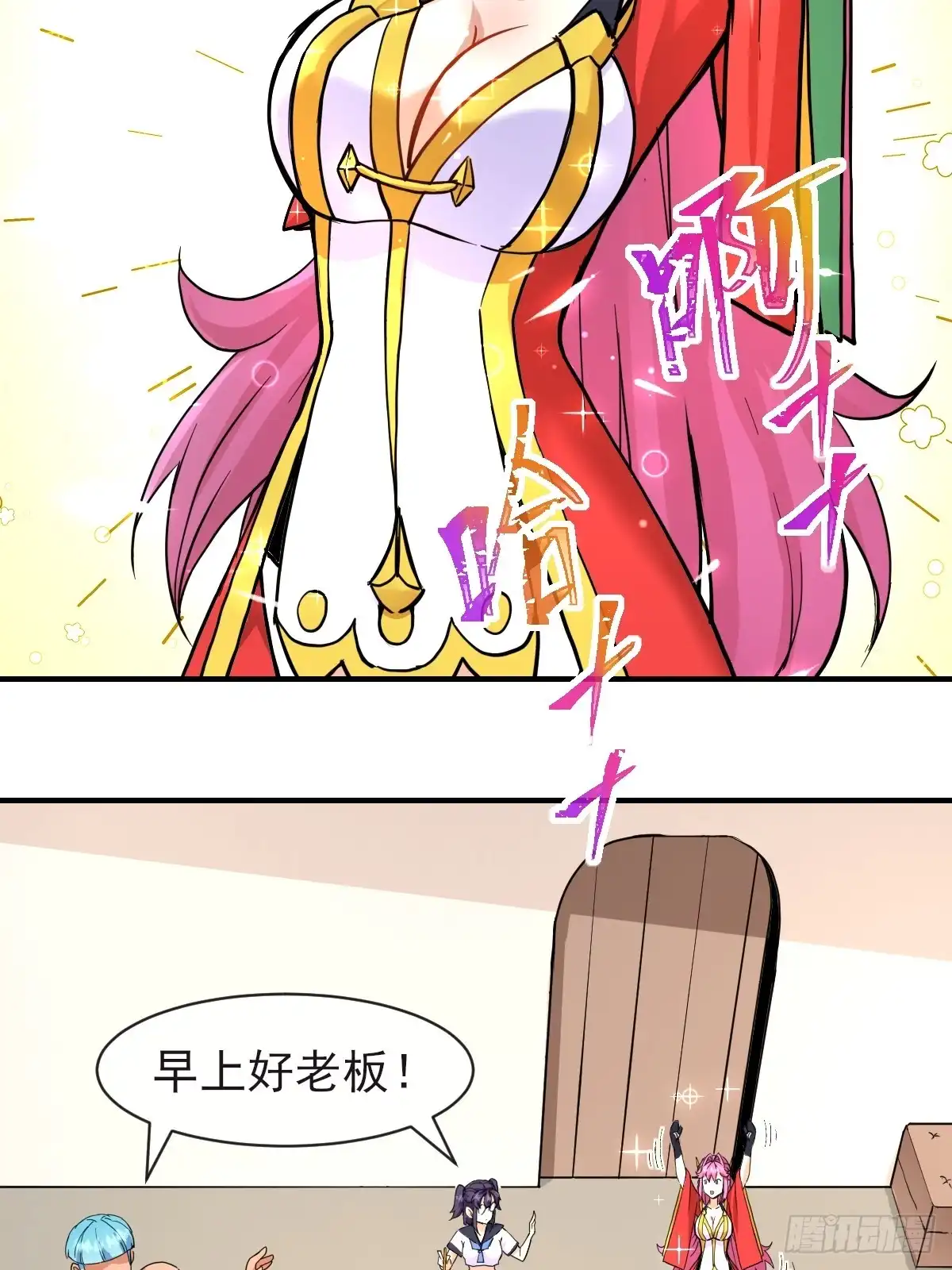 《开摆》07洗钱？！ 第3页