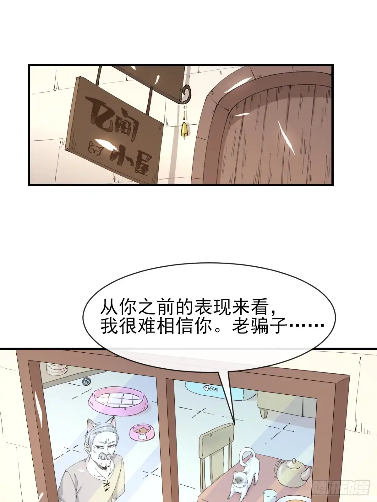 《开摆》07洗钱？！ 第39页
