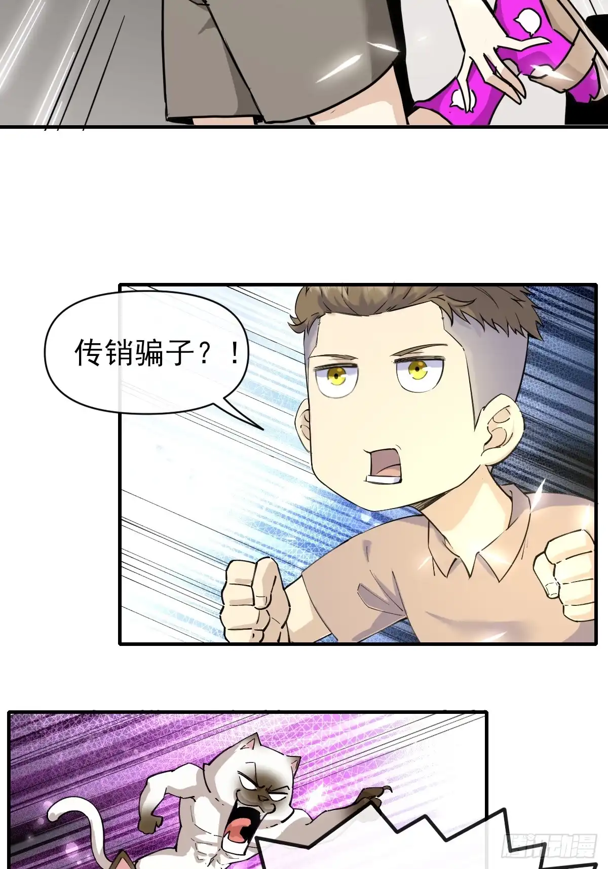 《开摆》07洗钱？！ 第36页