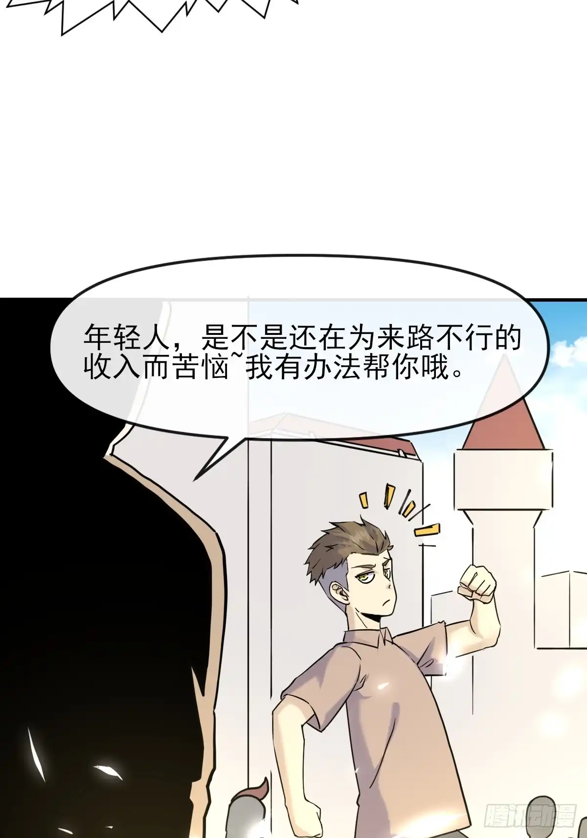 《开摆》07洗钱？！ 第33页