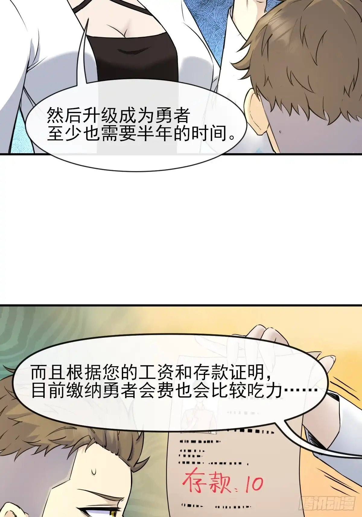 《开摆》07洗钱？！ 第29页