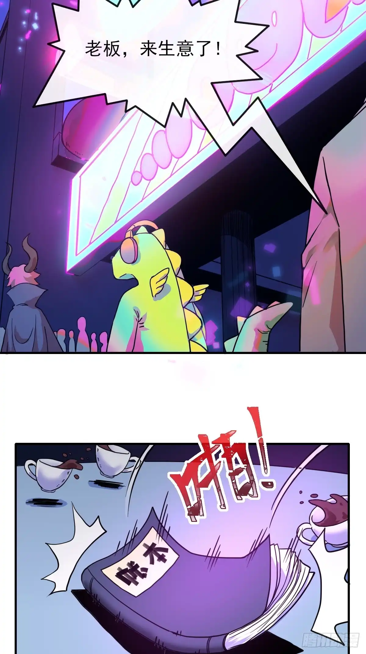 《开摆》08黑市 第34页