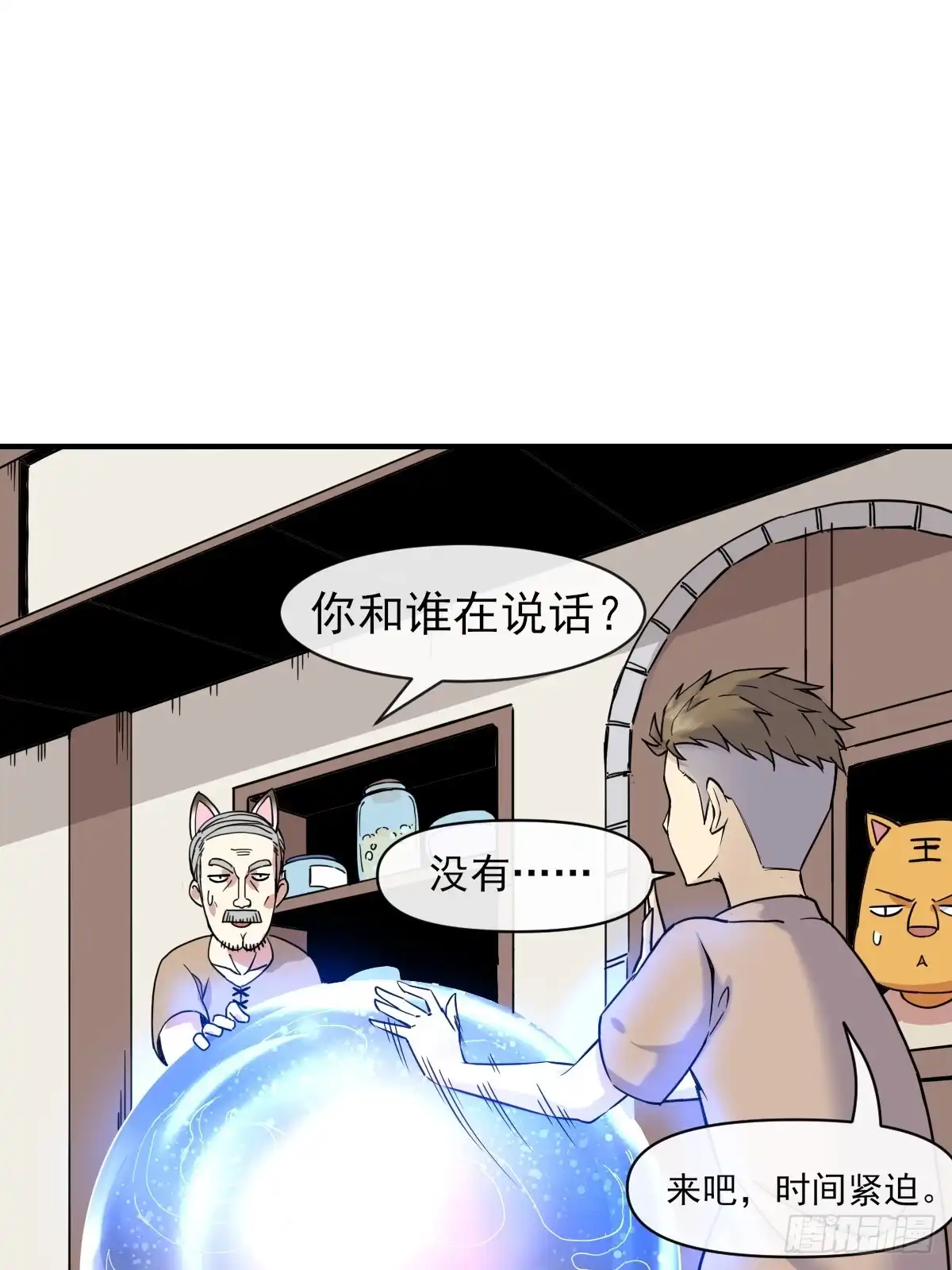 《开摆》08黑市 第16页