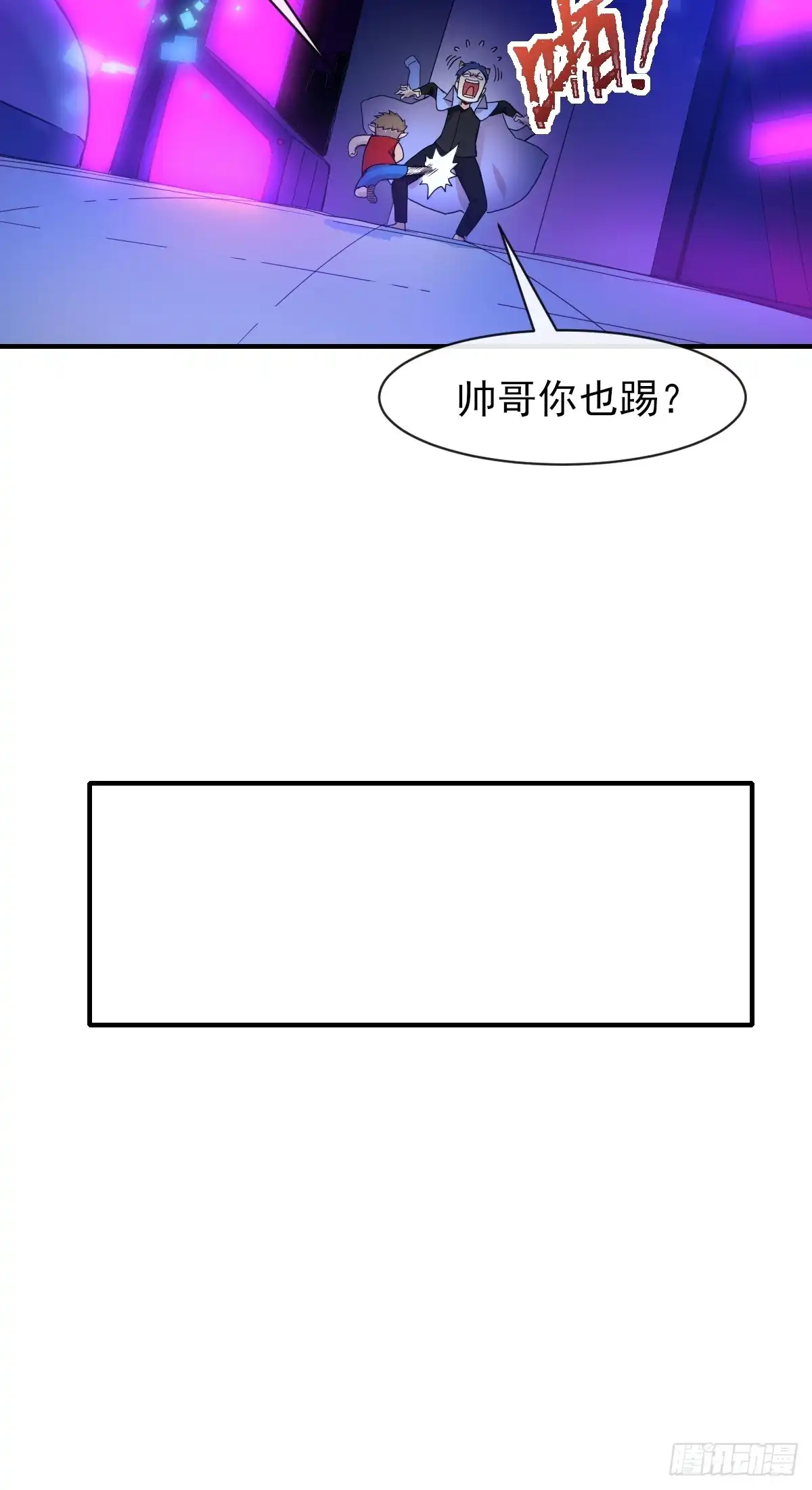 《开摆》08黑市 第29页