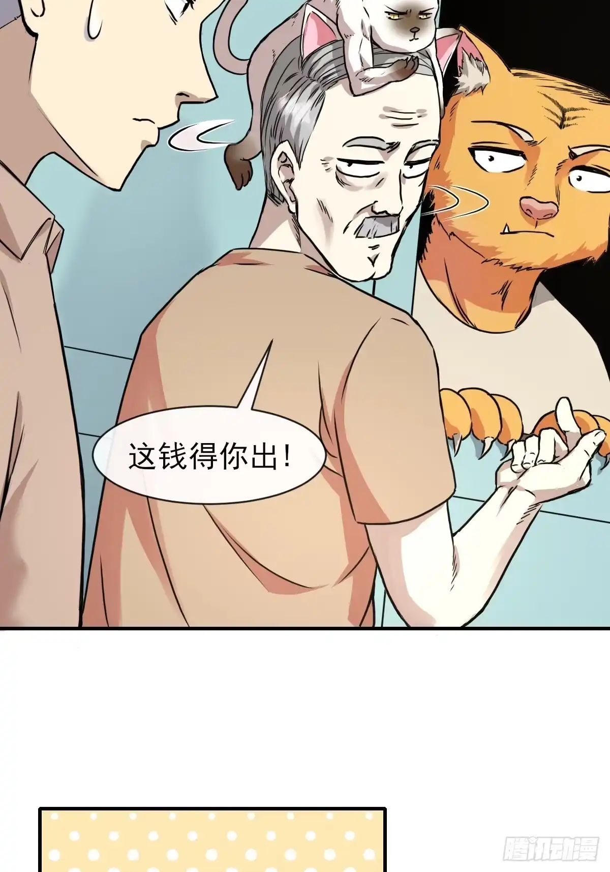 《开摆》08黑市 第9页