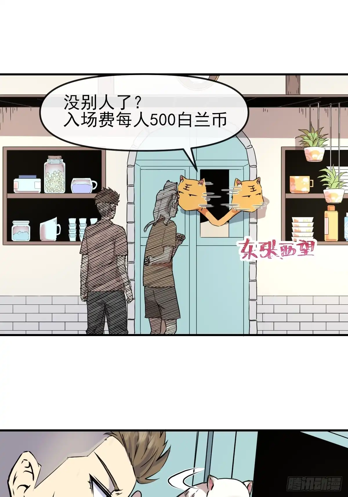 《开摆》08黑市 第8页