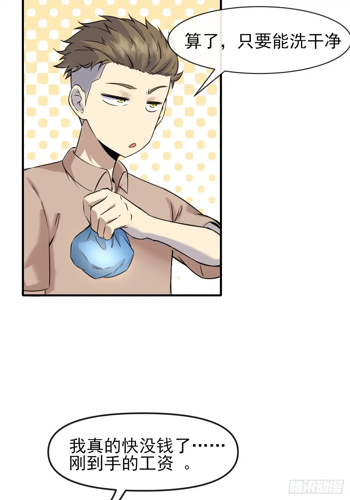 《开摆》08黑市 第10页