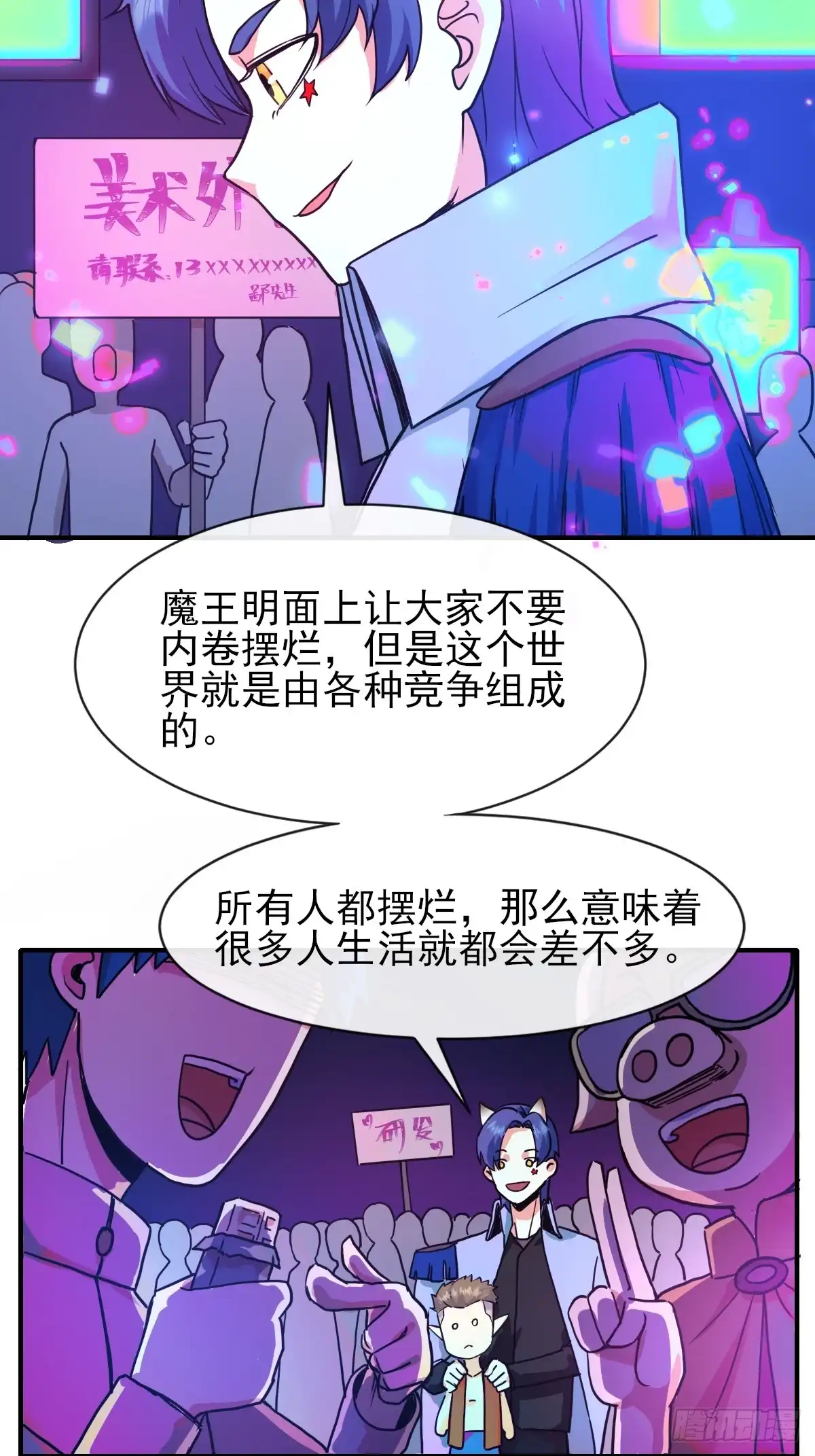 《开摆》08黑市 第32页