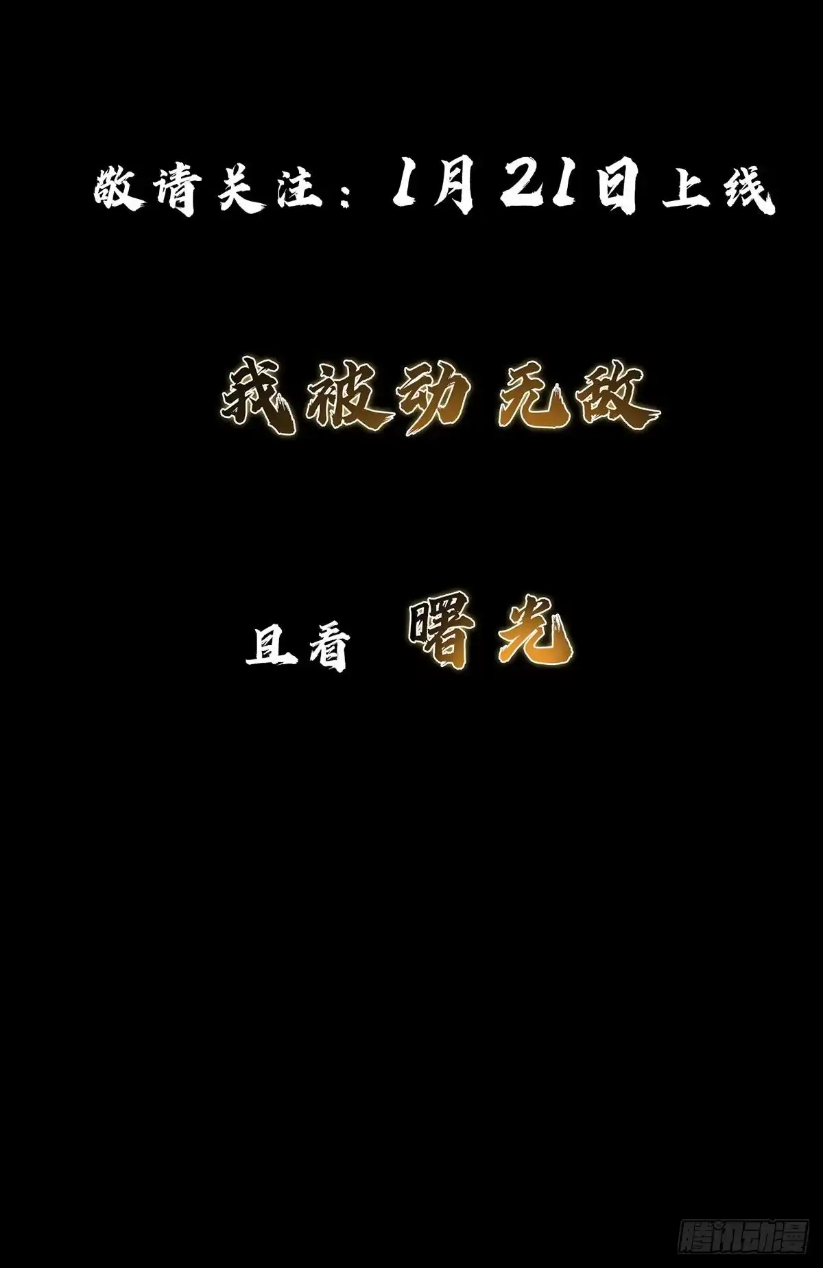 《开局被动无敌》我无敌，你们随意 第18页