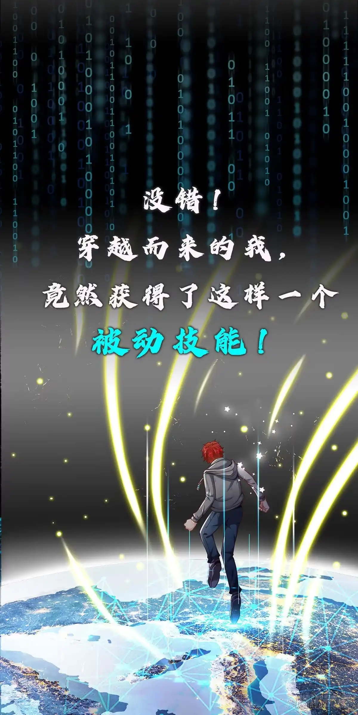 《开局被动无敌》我无敌，你们随意 第8页