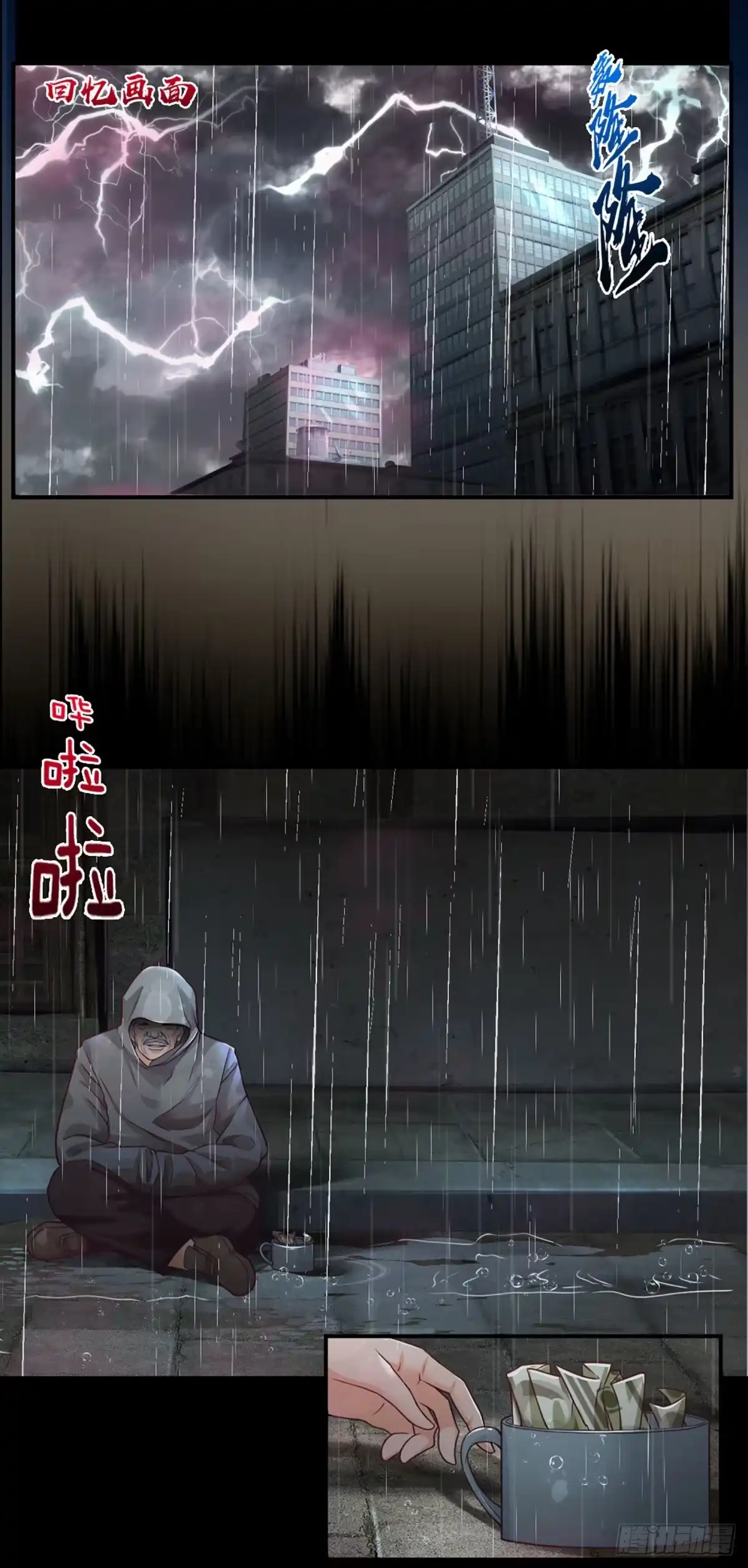 《开局被动无敌》第9话 梦境 第13页