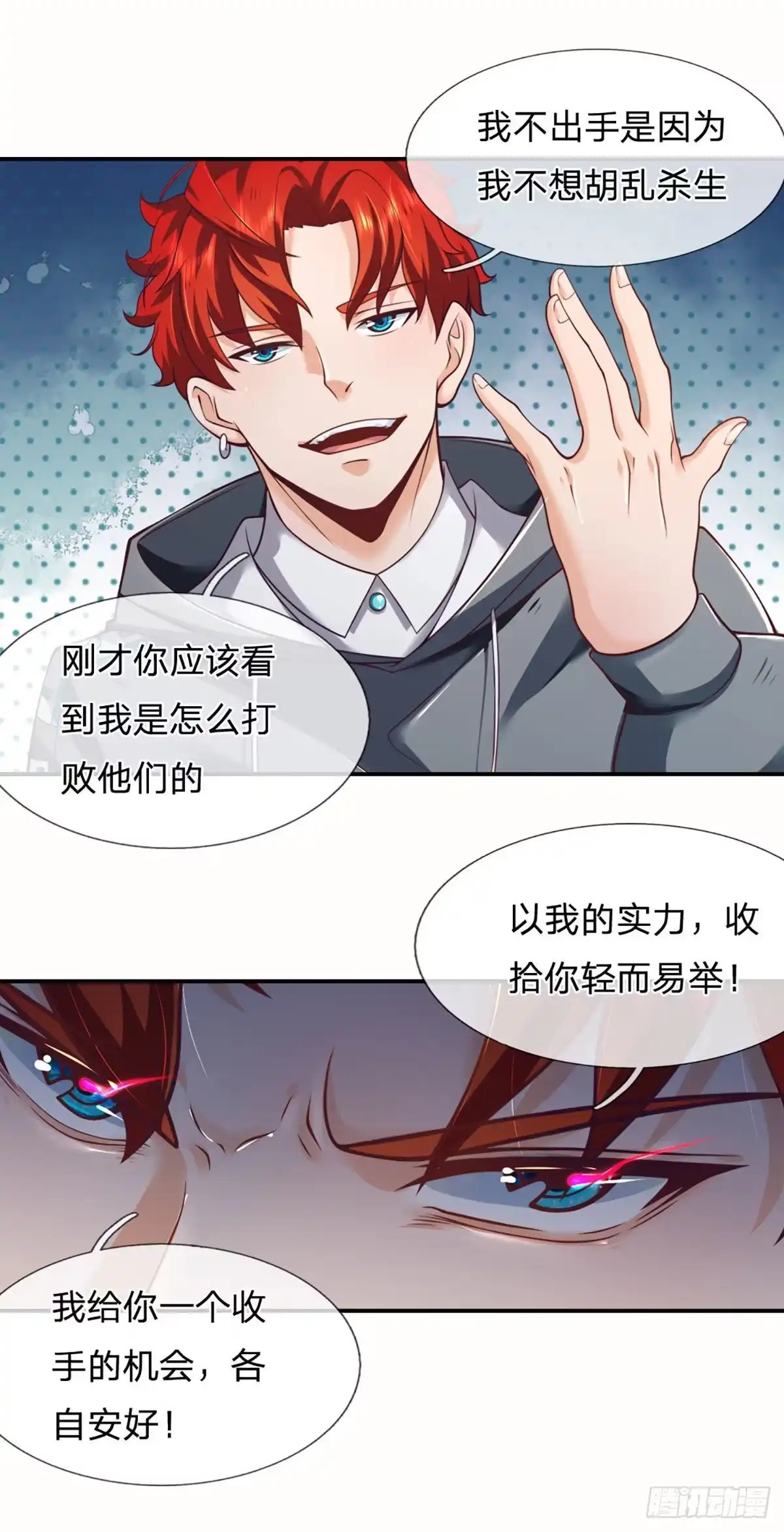 《开局被动无敌》第10话 我们还有大哥！ 第12页