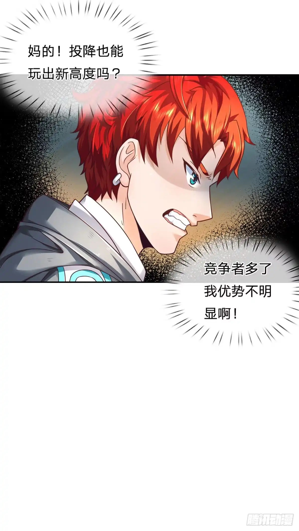 《开局被动无敌》第11话 有尊严的投降 第24页