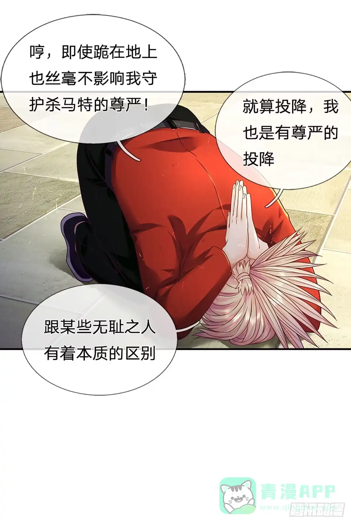 《开局被动无敌》第11话 有尊严的投降 第21页