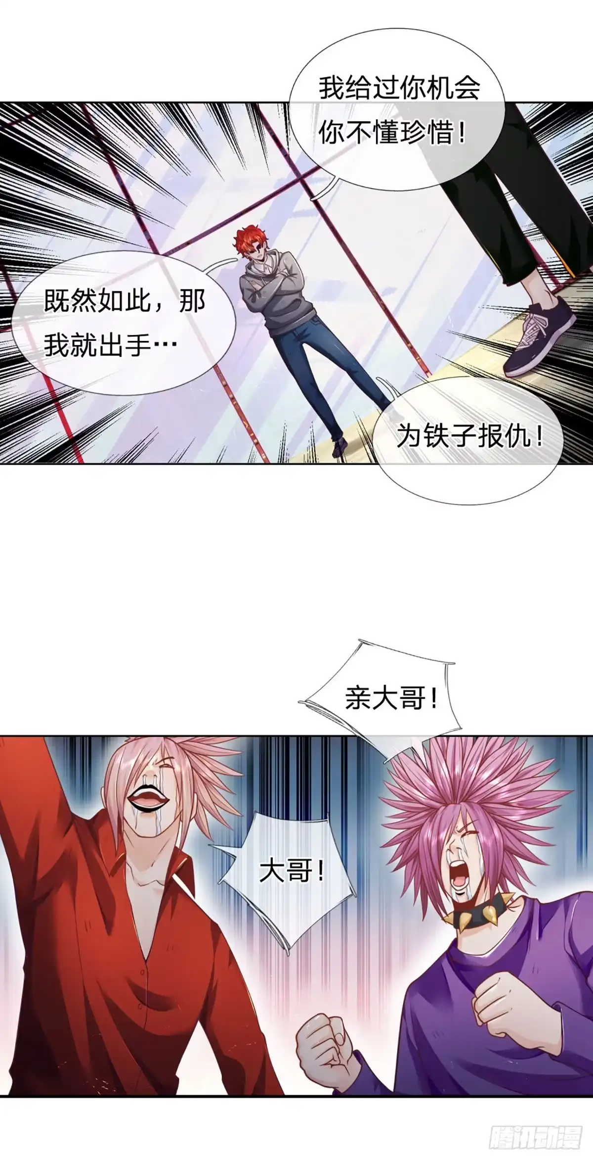 《开局被动无敌》第11话 有尊严的投降 第8页