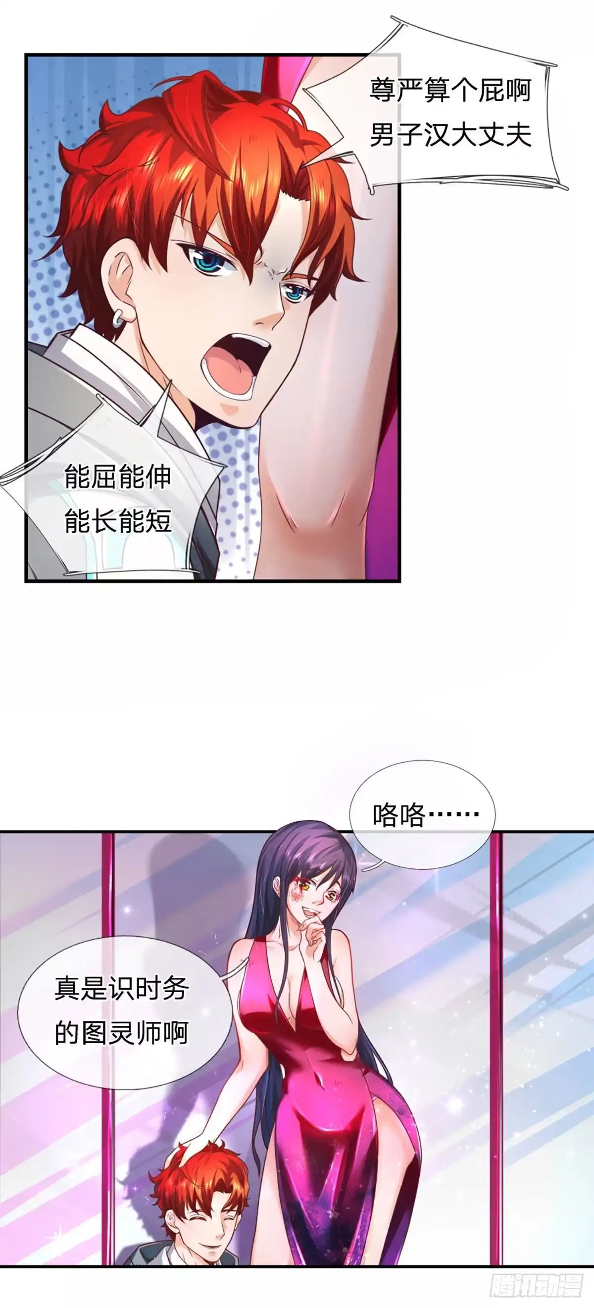 《开局被动无敌》第11话 有尊严的投降 第15页