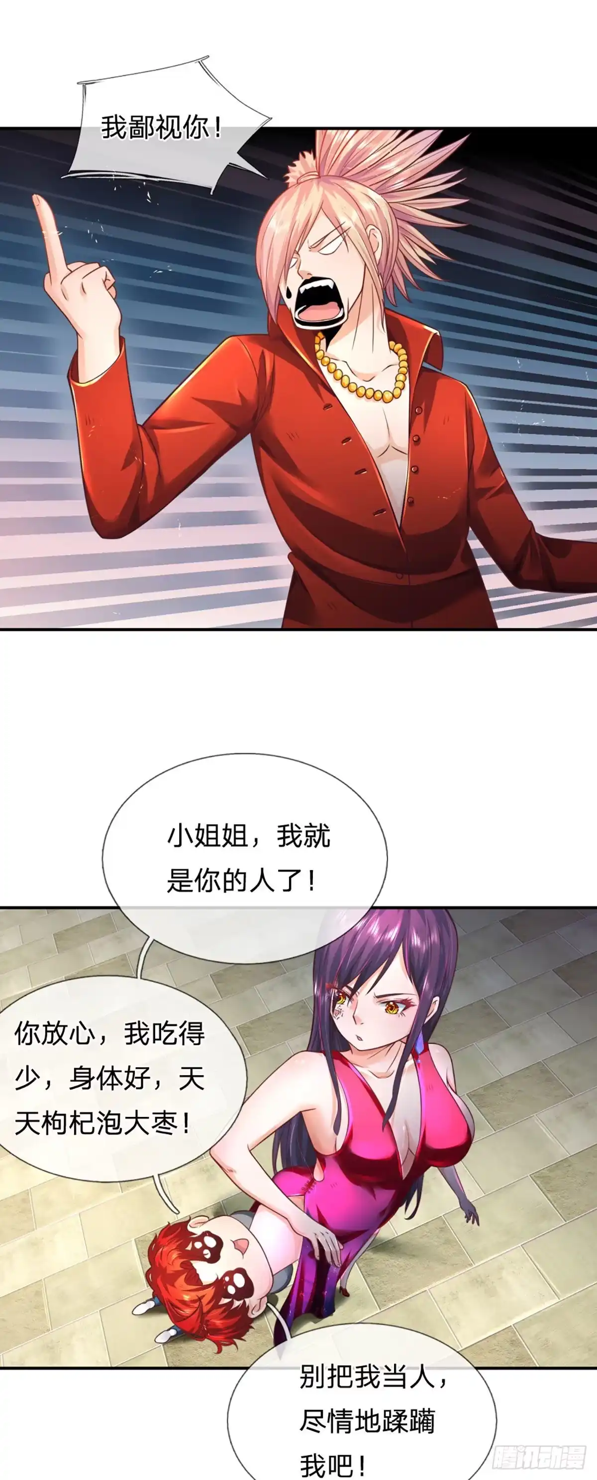 《开局被动无敌》第11话 有尊严的投降 第13页