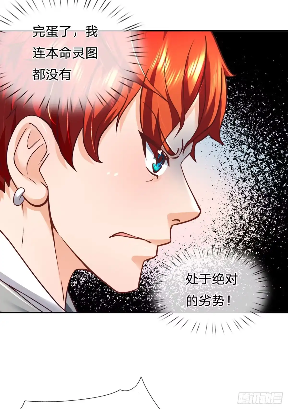 《开局被动无敌》第12话 恐惧深渊 第4页