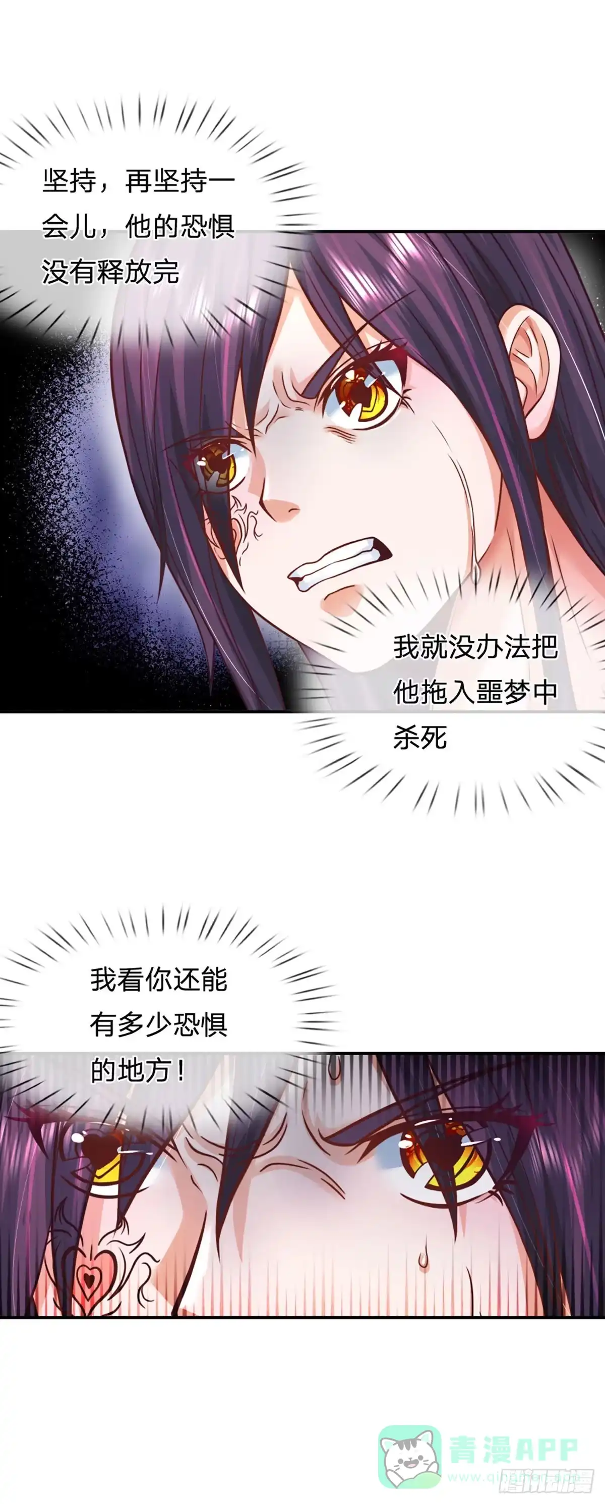 《开局被动无敌》第12话 恐惧深渊 第26页