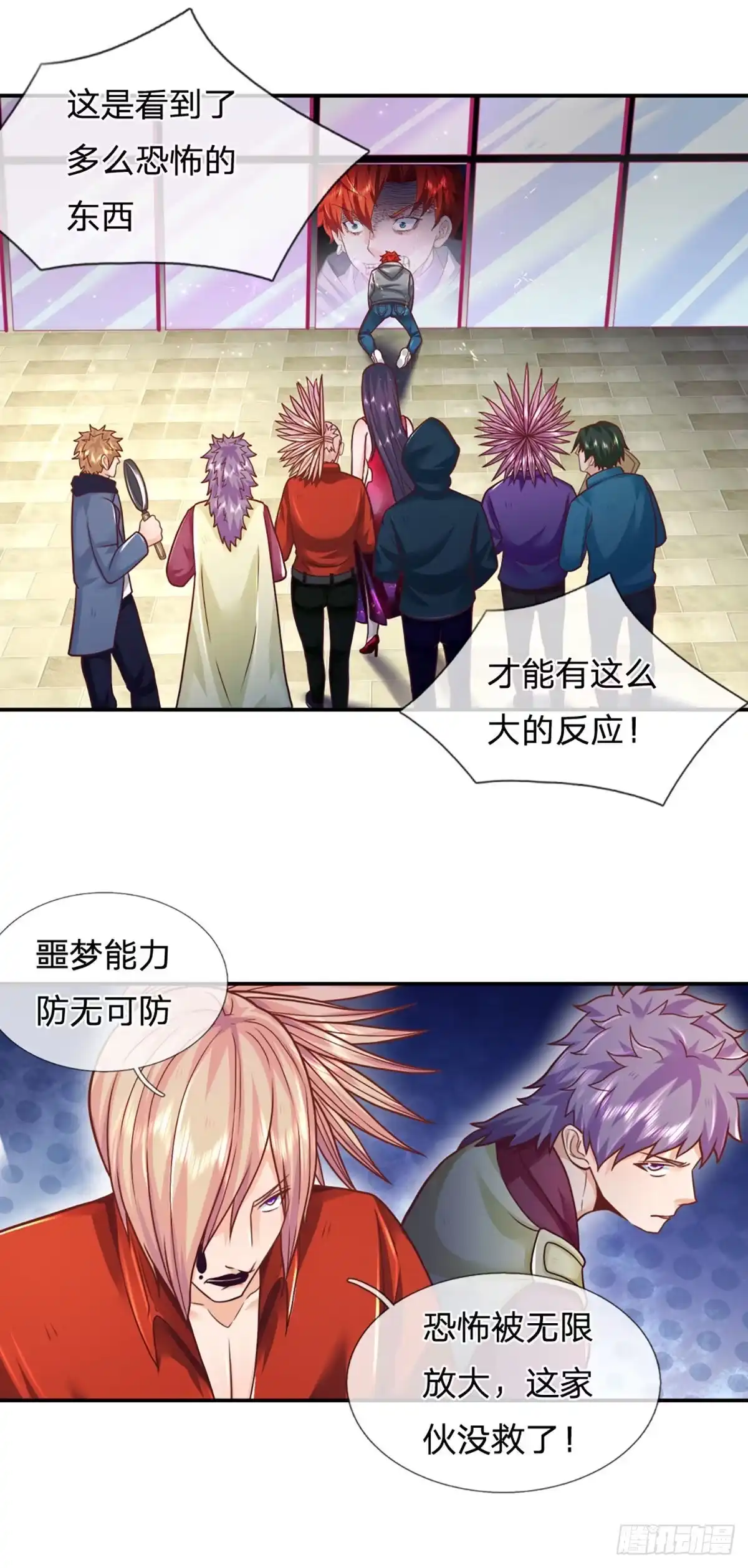 《开局被动无敌》第12话 恐惧深渊 第13页