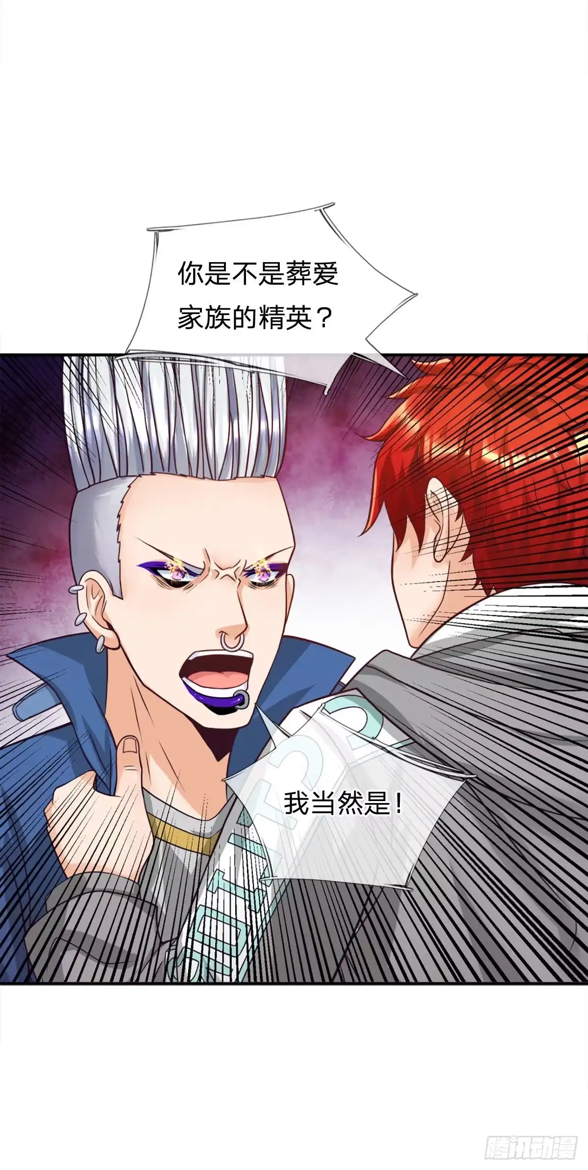 《开局被动无敌》第15话 杀马特的尊严 第3页