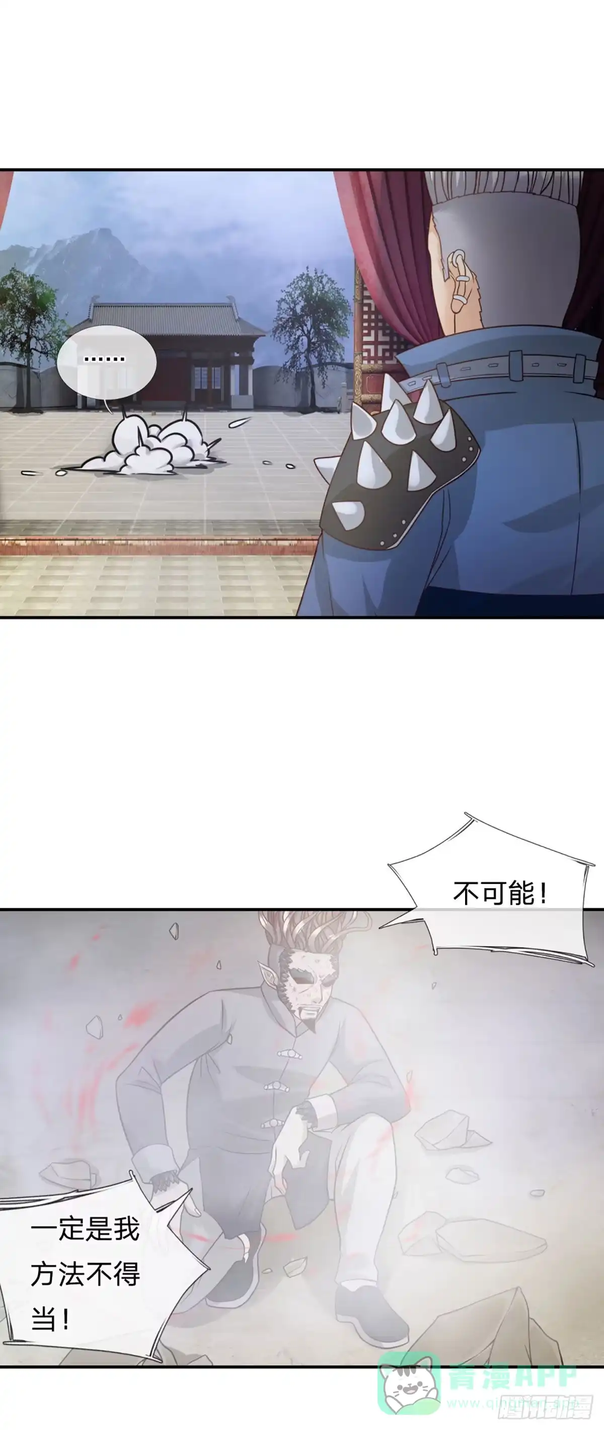 《开局被动无敌》第15话 杀马特的尊严 第11页