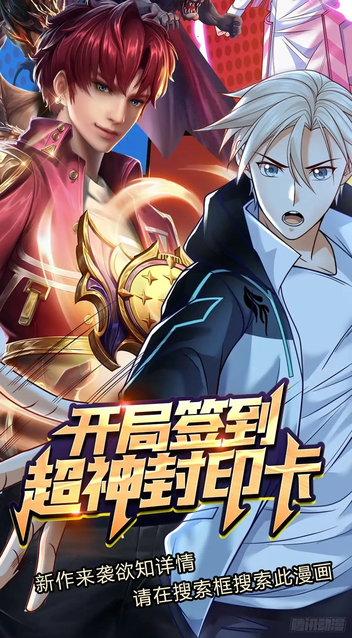 《开局被动无敌》第16话 潜藏的种子 第28页