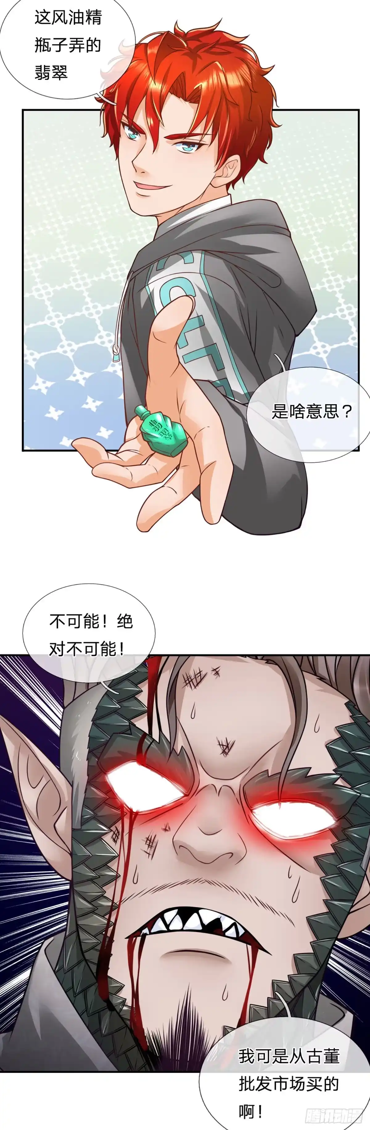《开局被动无敌》第16话 潜藏的种子 第4页