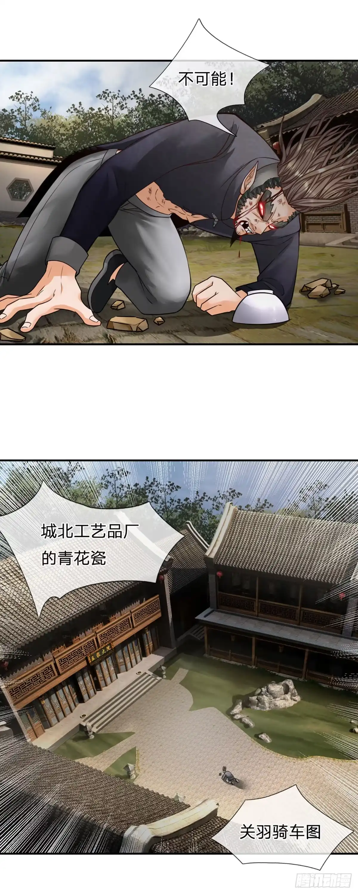 《开局被动无敌》第16话 潜藏的种子 第2页