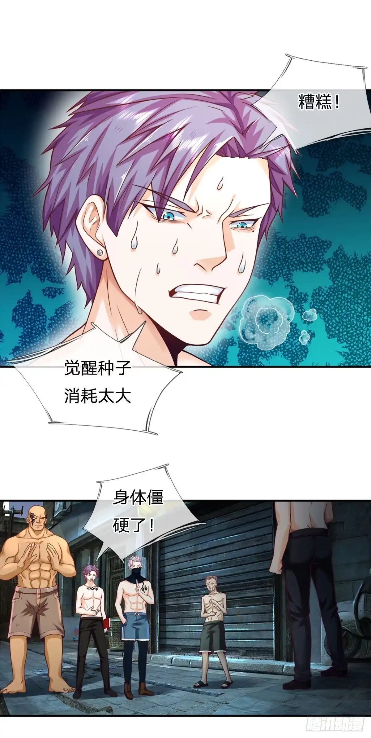 《开局被动无敌》第16话 潜藏的种子 第22页