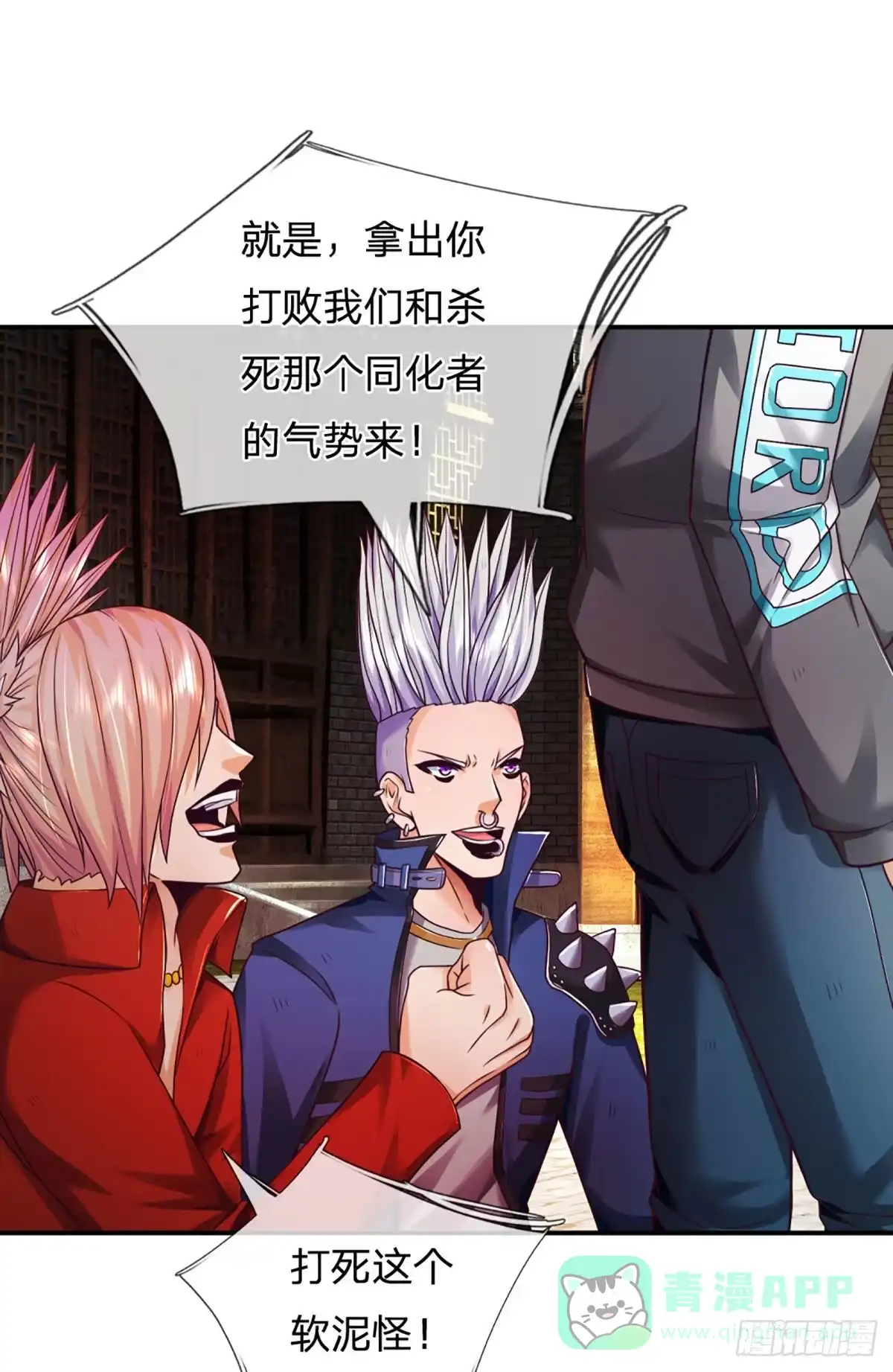 《开局被动无敌》第17话 一切就全靠大哥了 第21页