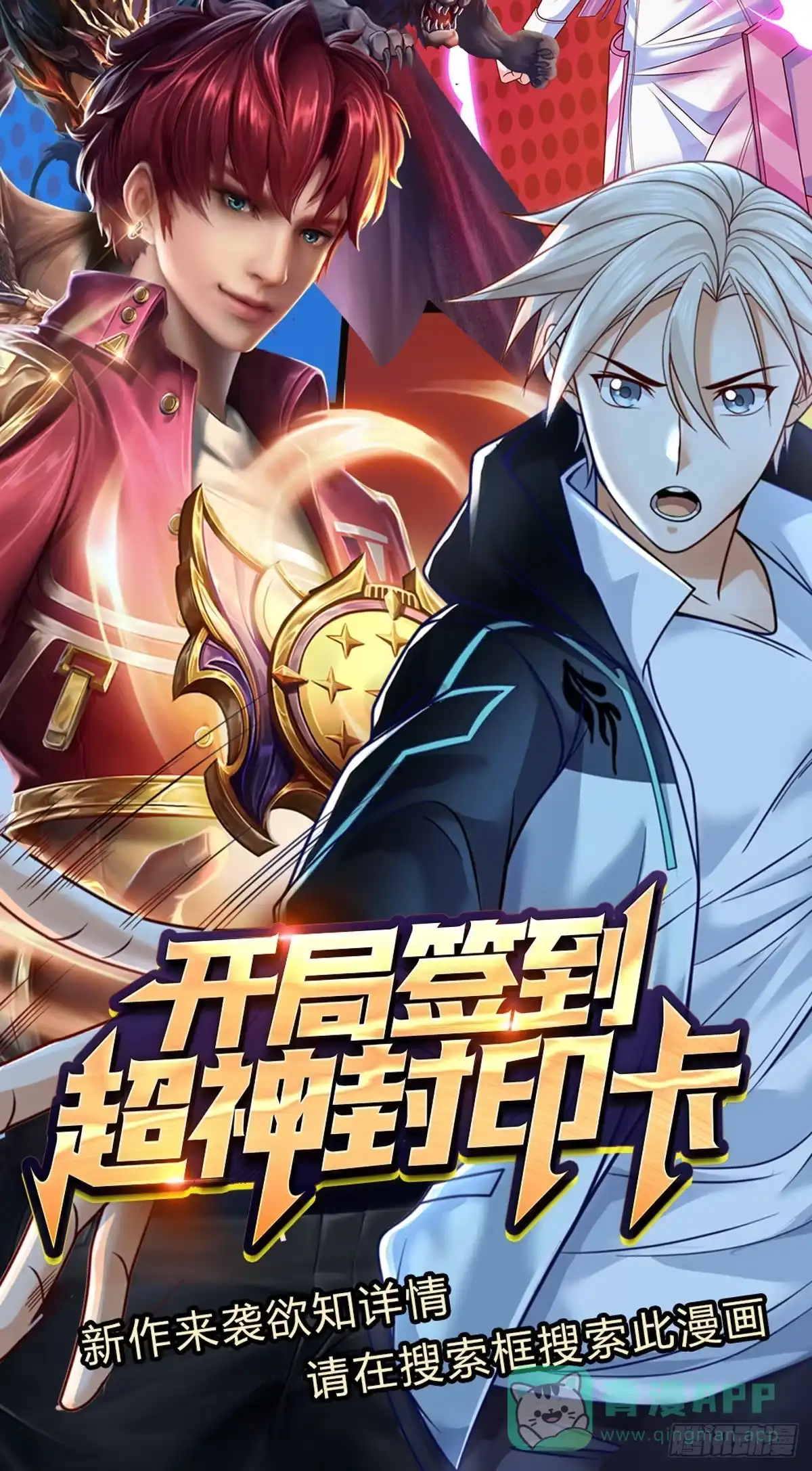《开局被动无敌》第17话 一切就全靠大哥了 第31页