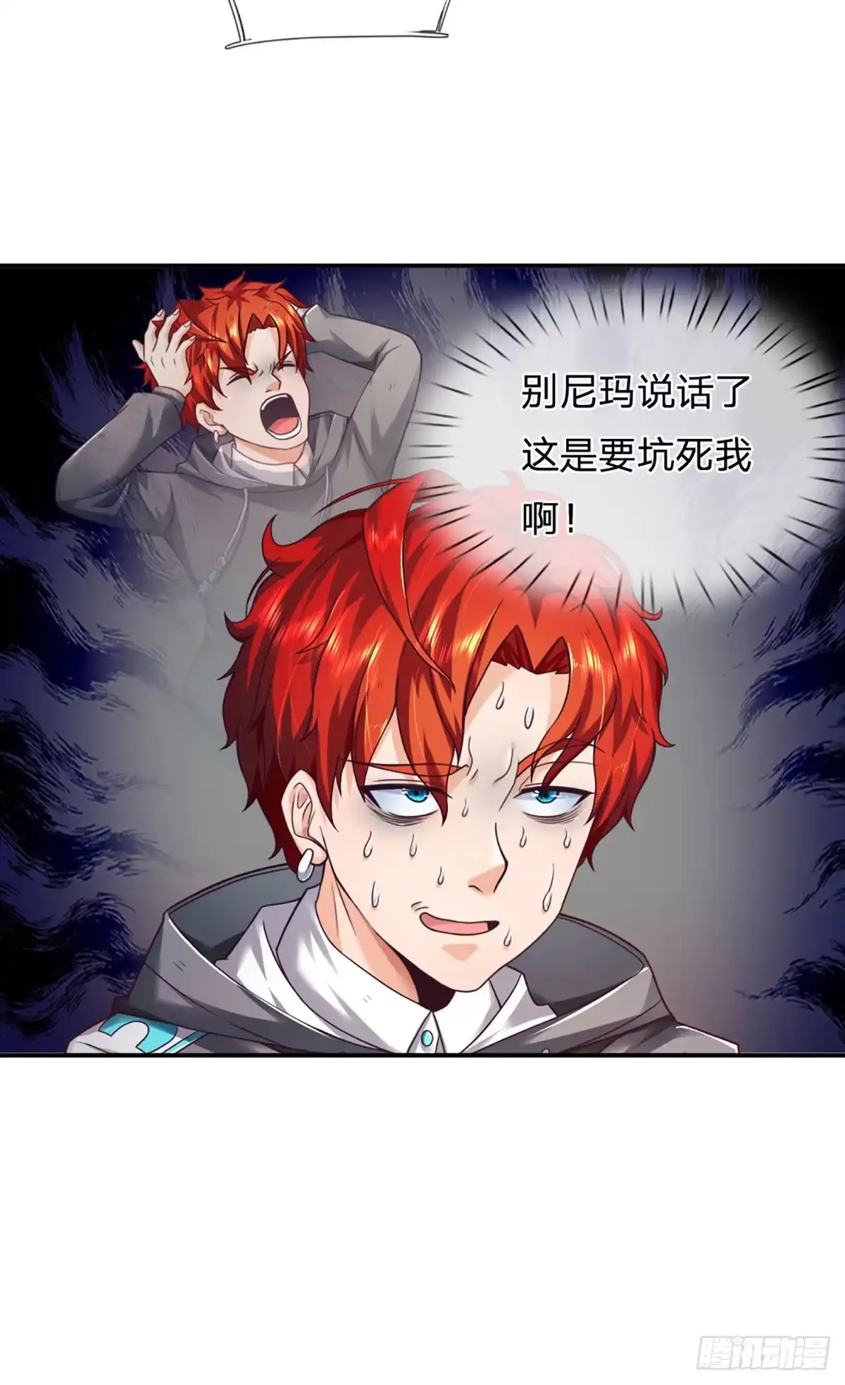 《开局被动无敌》第17话 一切就全靠大哥了 第22页