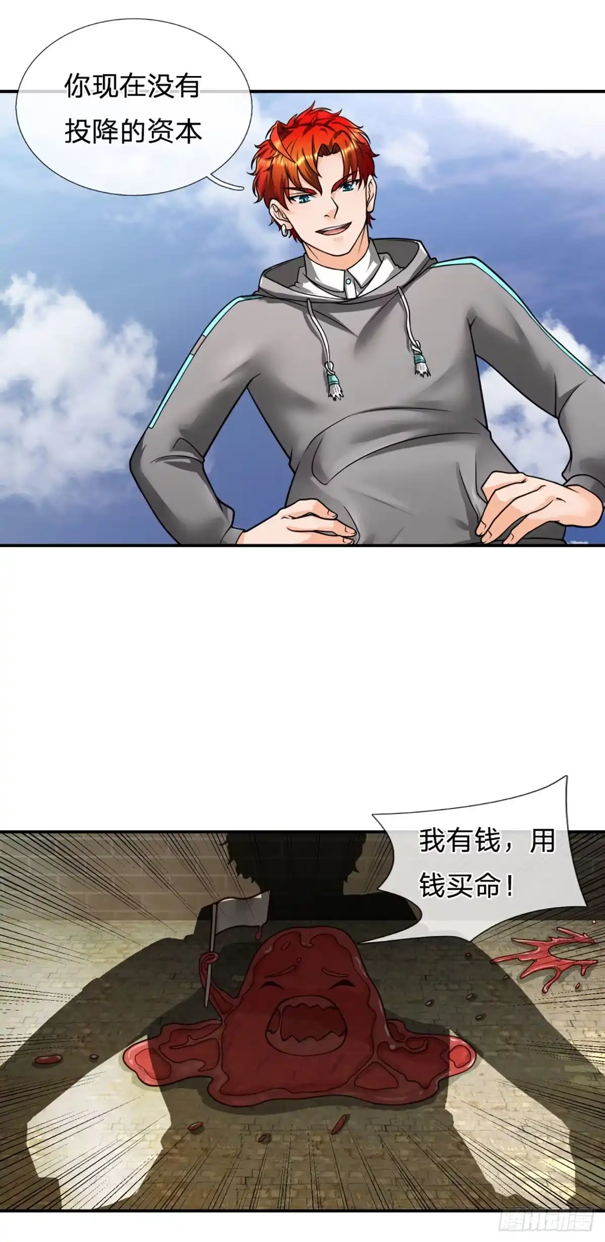 《开局被动无敌》第18话 用钱买命 第18页