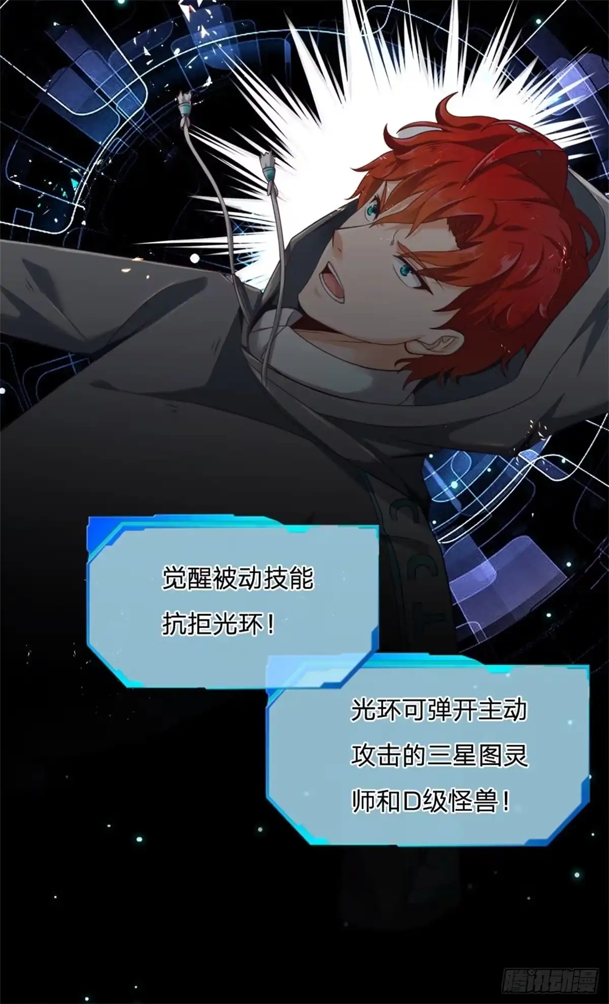 《开局被动无敌》第1话 血鳞蜥蜴 第34页
